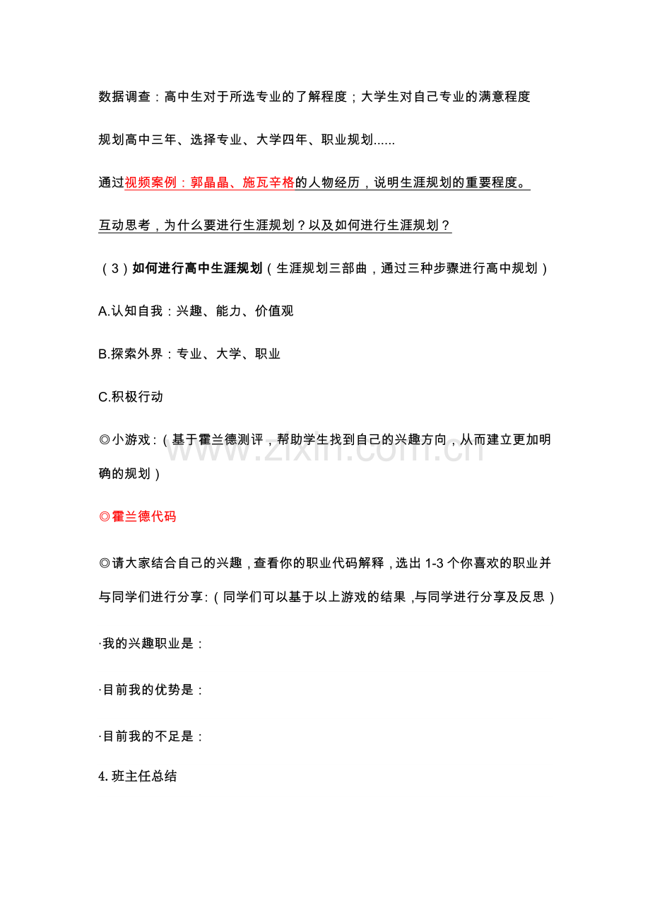 高一主题班会《如何进行高中生涯规划》班会教案.docx_第3页