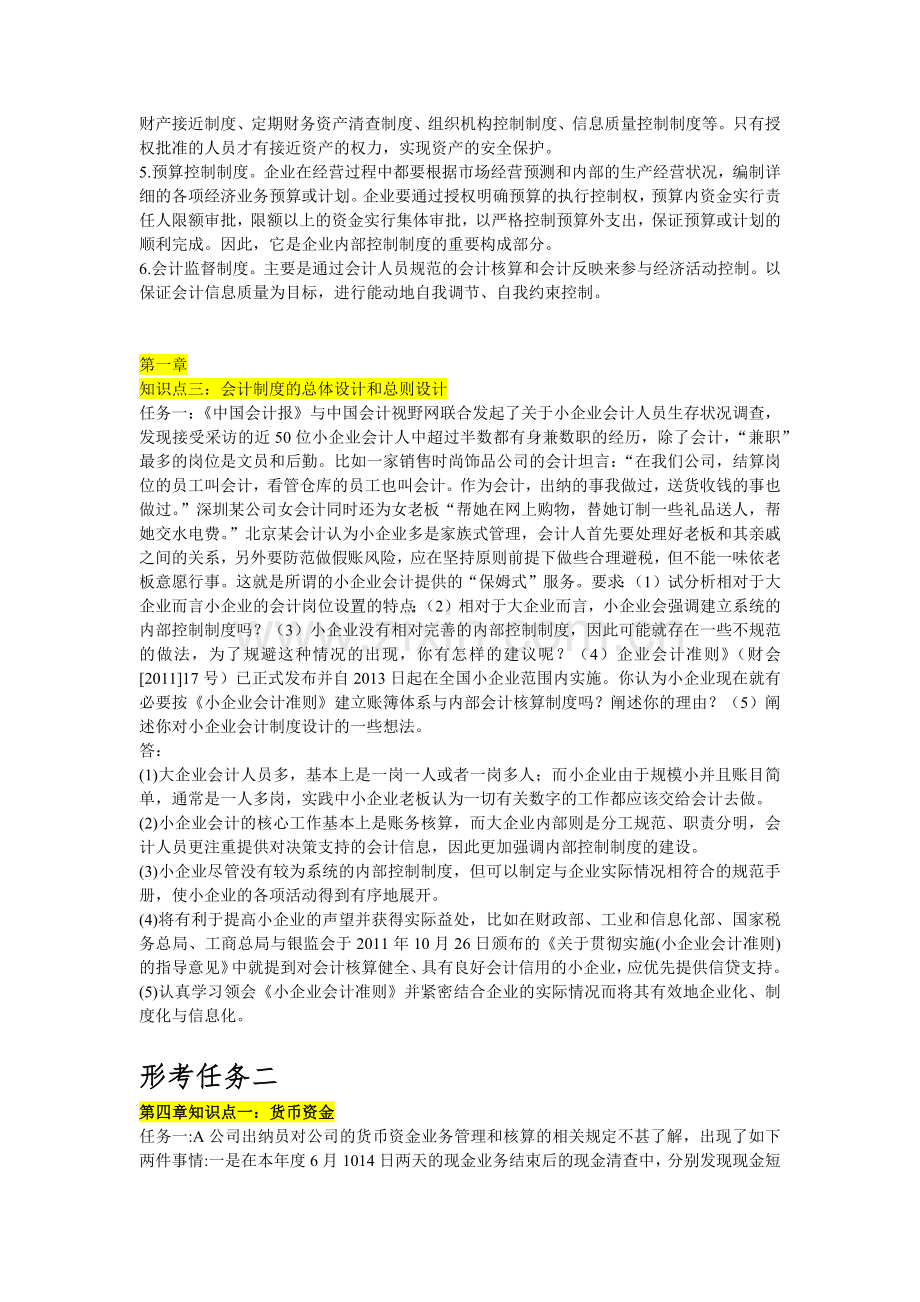 会计制度设计形考1-5.docx_第2页