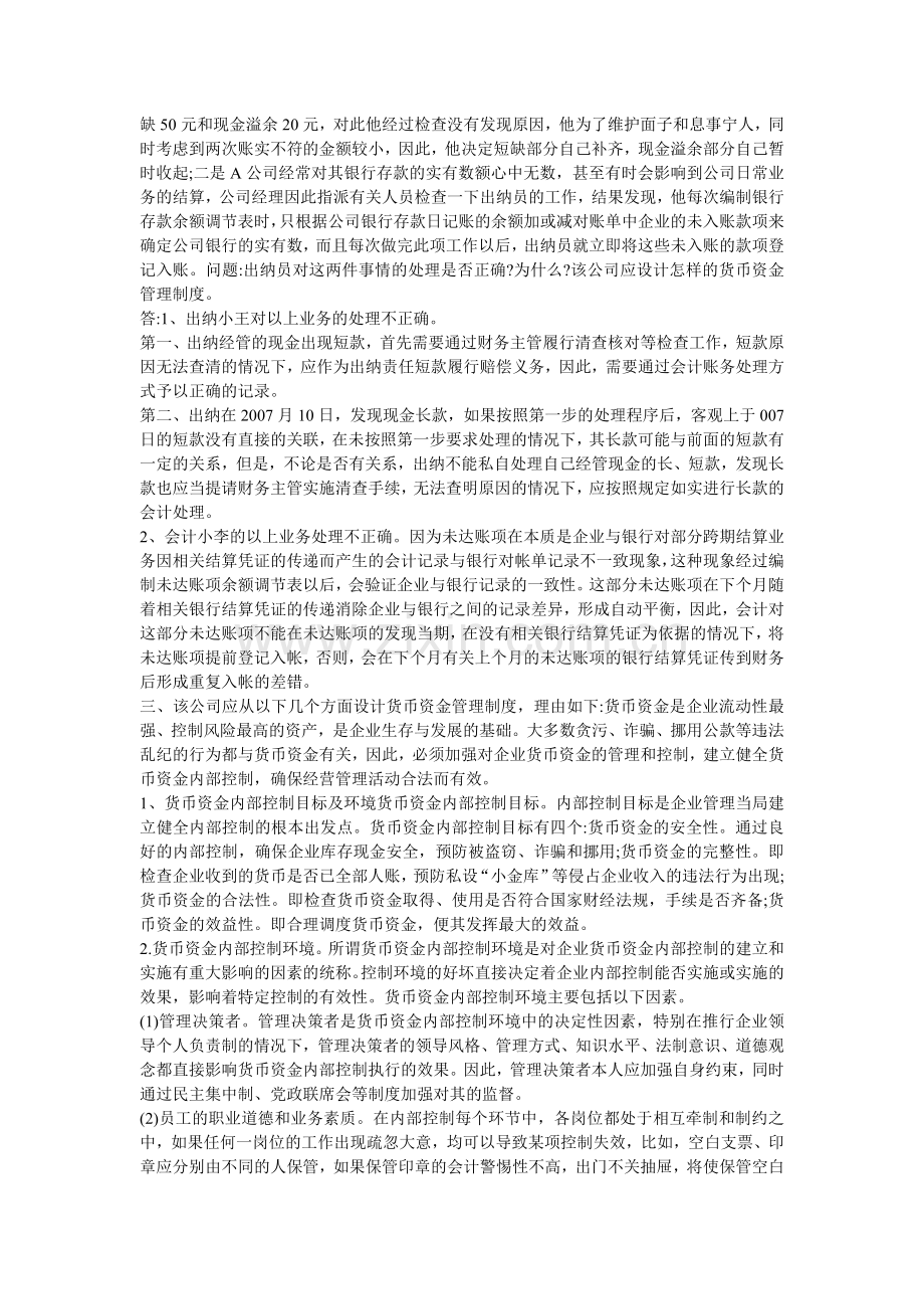 会计制度设计形考1-5.docx_第3页