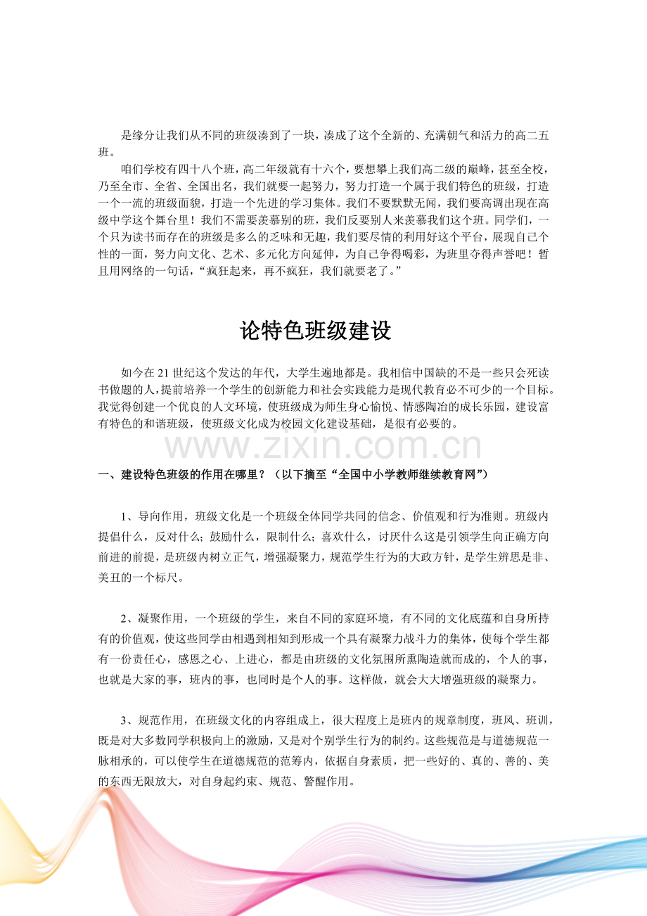 特色班级建设规划书.doc_第2页