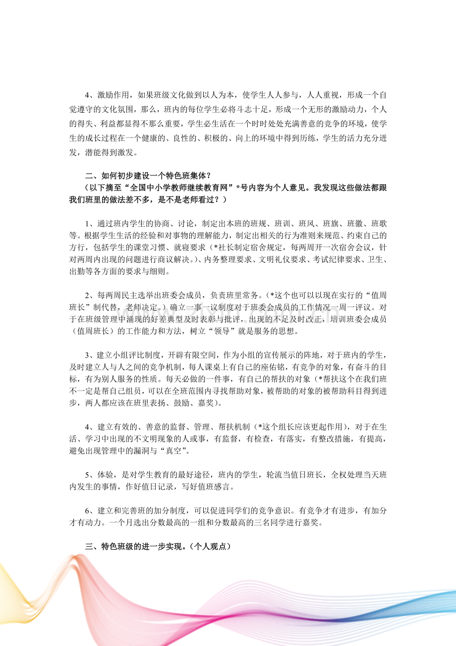 特色班级建设规划书.doc_第3页