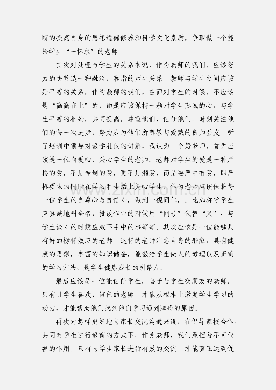 教师岗前培训心得体会(多篇).docx_第2页