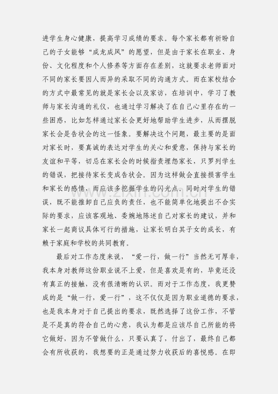 教师岗前培训心得体会(多篇).docx_第3页