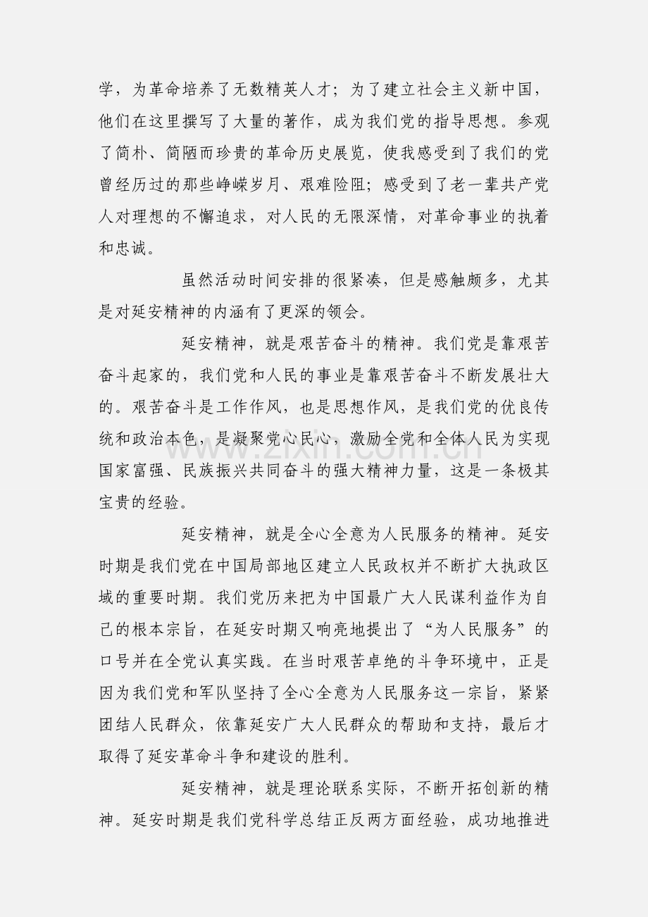 学习感悟延安精神心得体会.docx_第2页