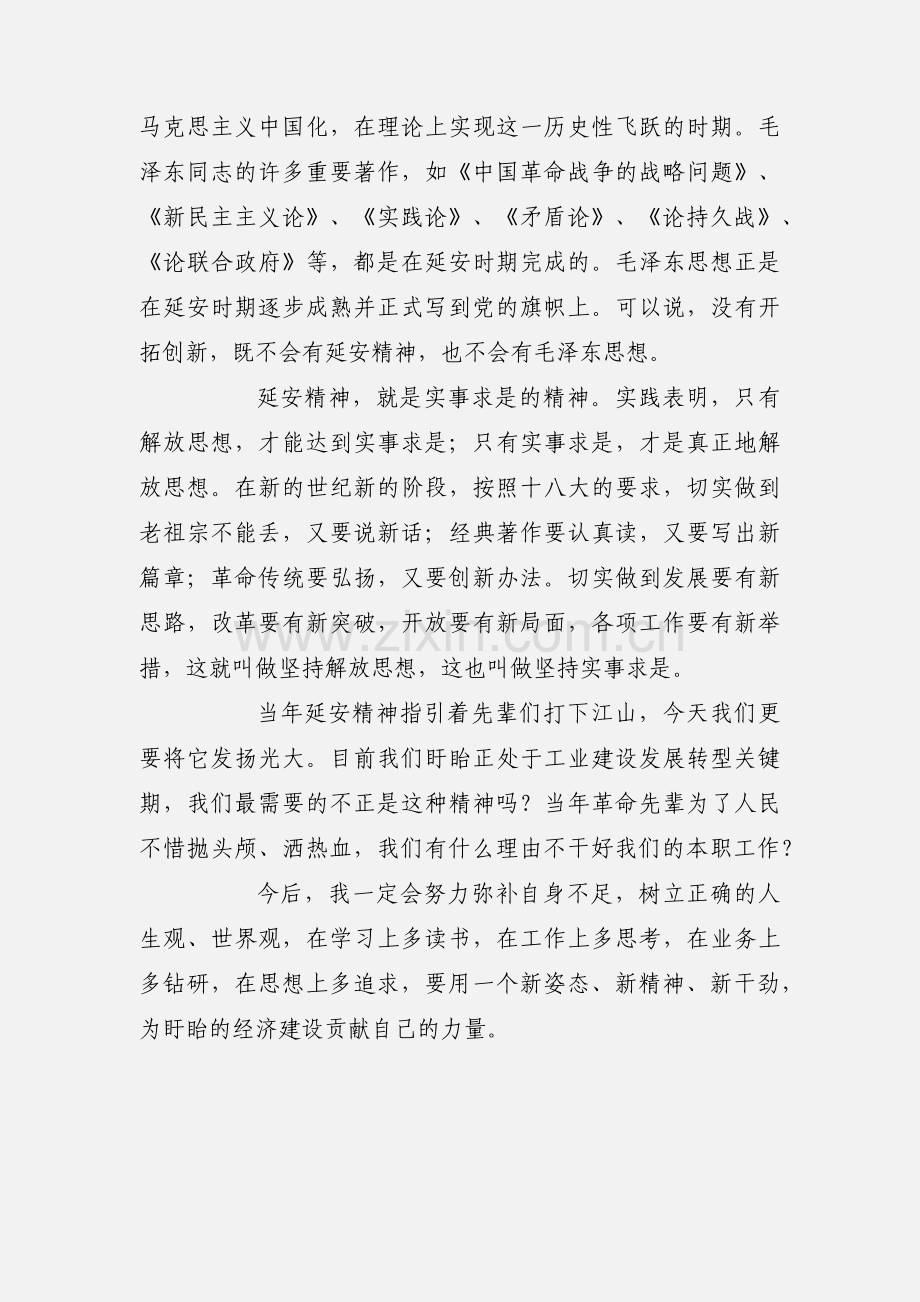 学习感悟延安精神心得体会.docx_第3页