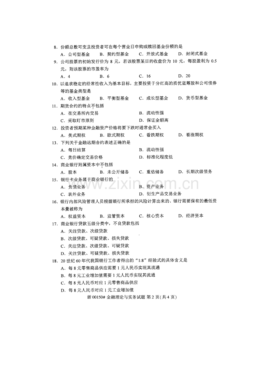 全国2017年10月高等教育自学考试金融理论与实务试题.docx_第2页