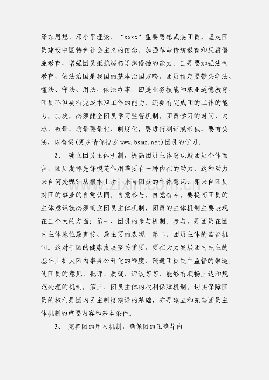 培训心得体会与感想.docx_第2页