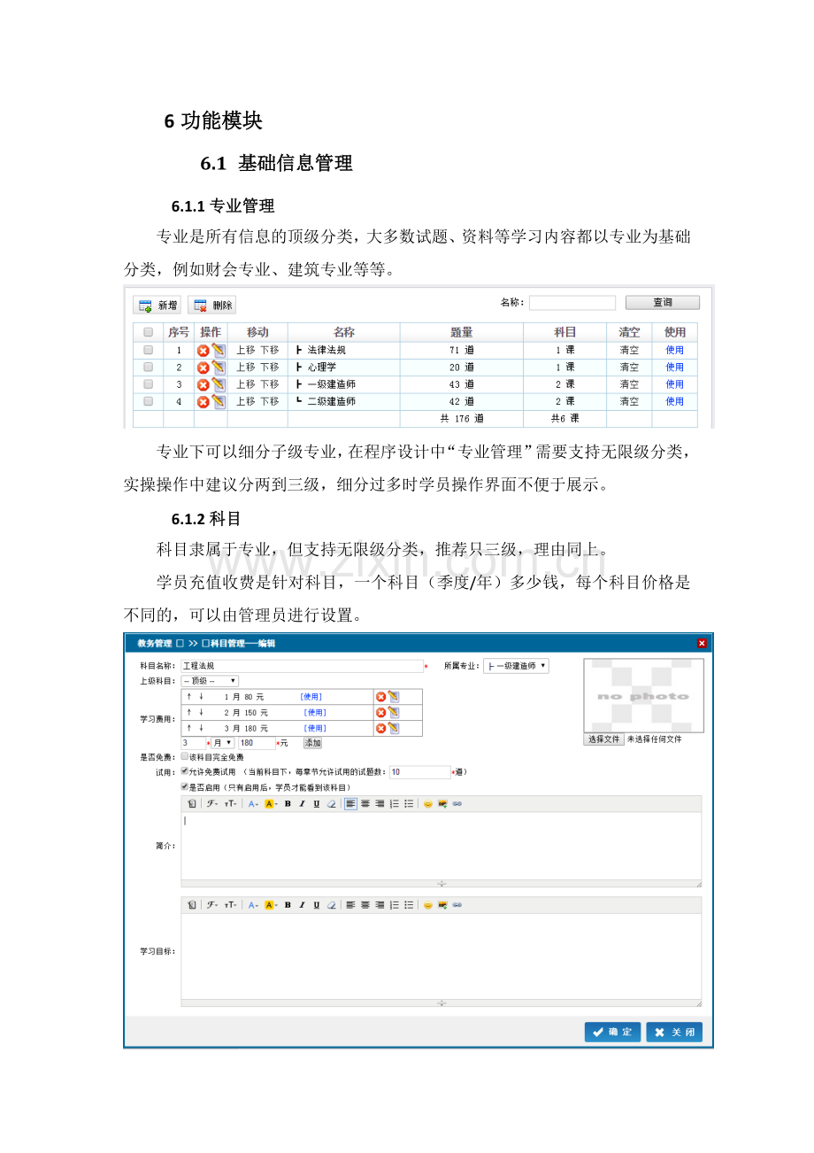 在线考试(试题练习)系统-建设方案.doc_第3页