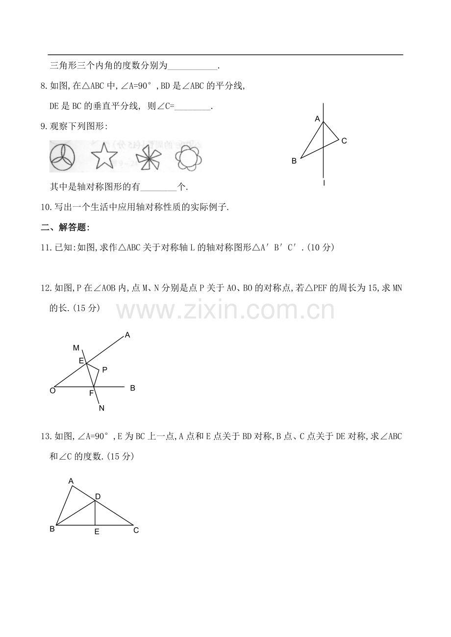 七年级数学下册：第10章轴对称同步测试华东师大版.doc_第2页