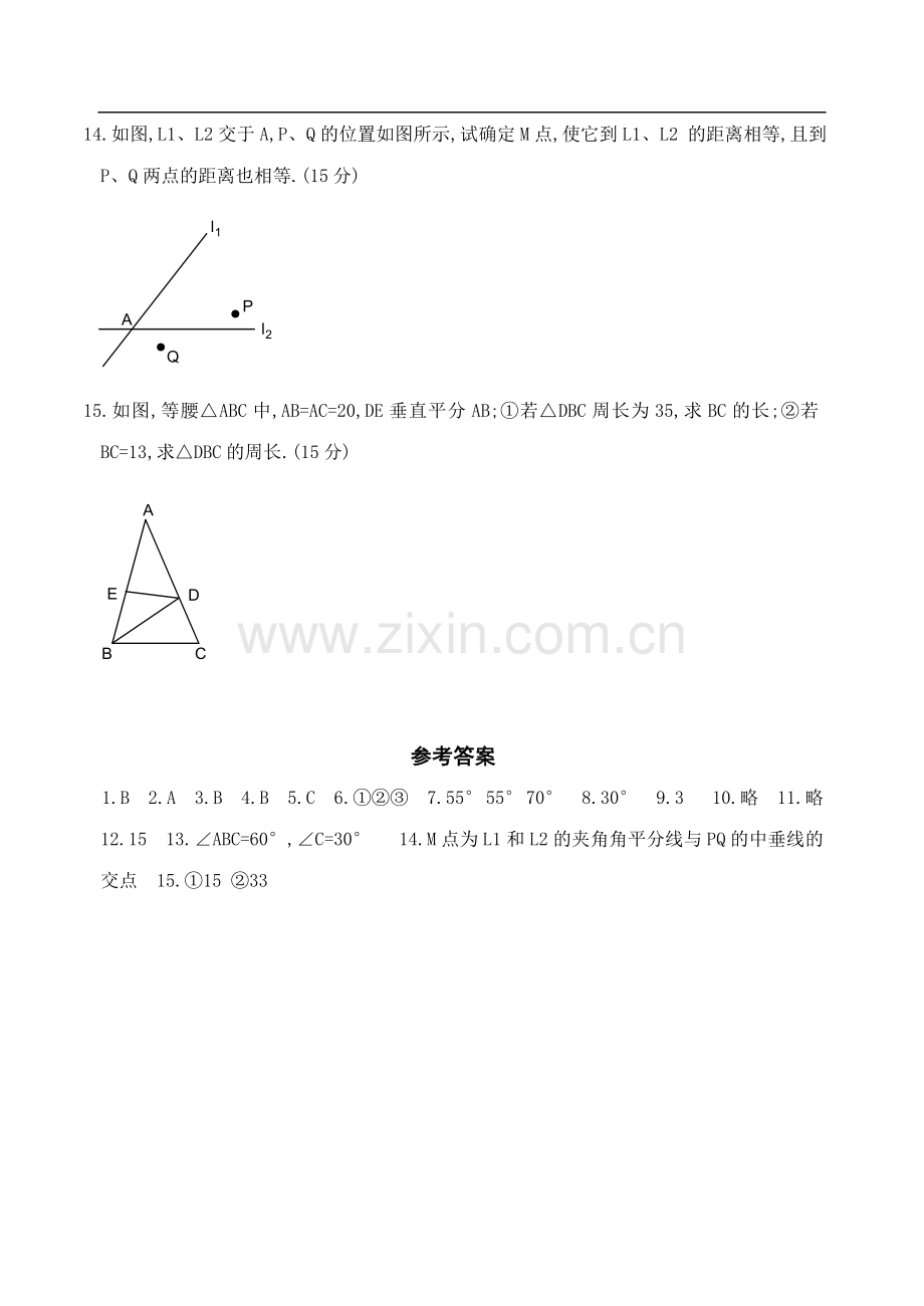 七年级数学下册：第10章轴对称同步测试华东师大版.doc_第3页