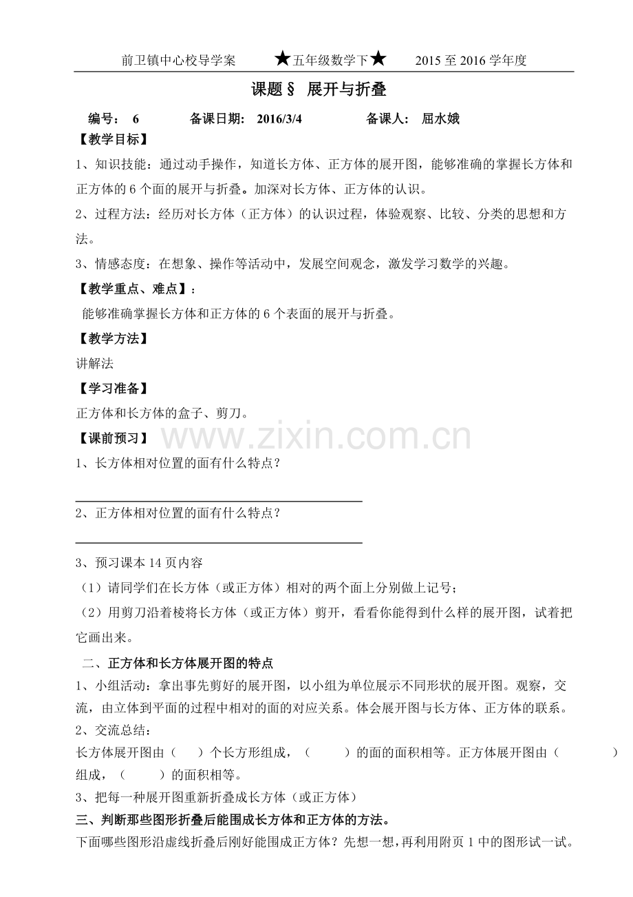 展开与折叠(教师用).doc_第1页