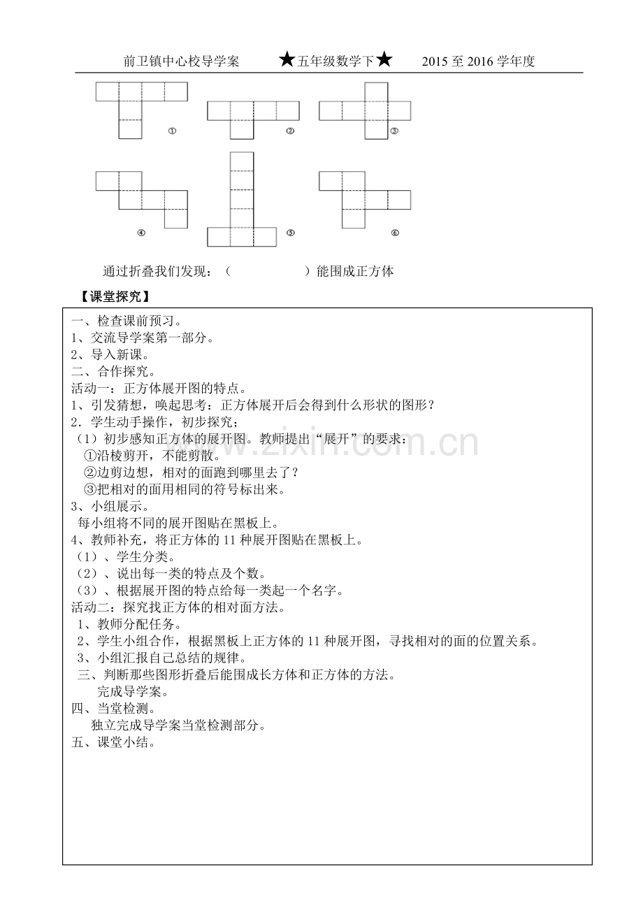 展开与折叠(教师用).doc_第2页