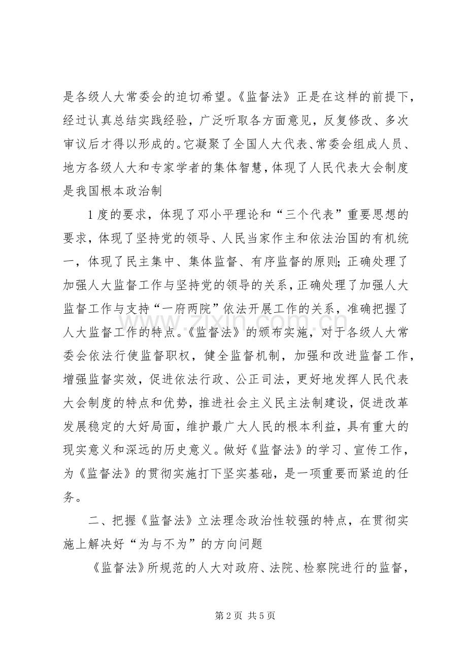 监督法学习体会心得.docx_第2页