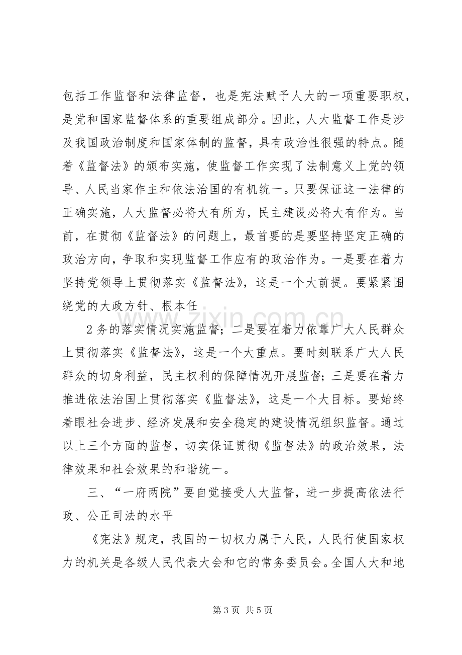 监督法学习体会心得.docx_第3页