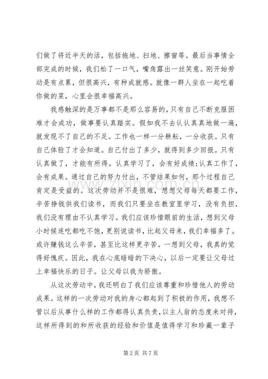 社区志愿服务心得感想3篇.docx_第2页