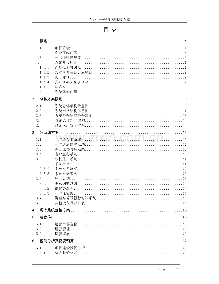 企业一卡通系统建设方案.doc_第2页