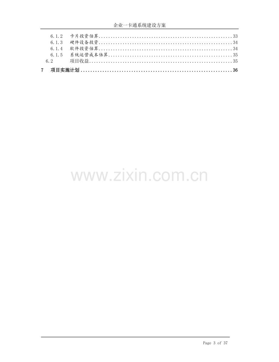 企业一卡通系统建设方案.doc_第3页