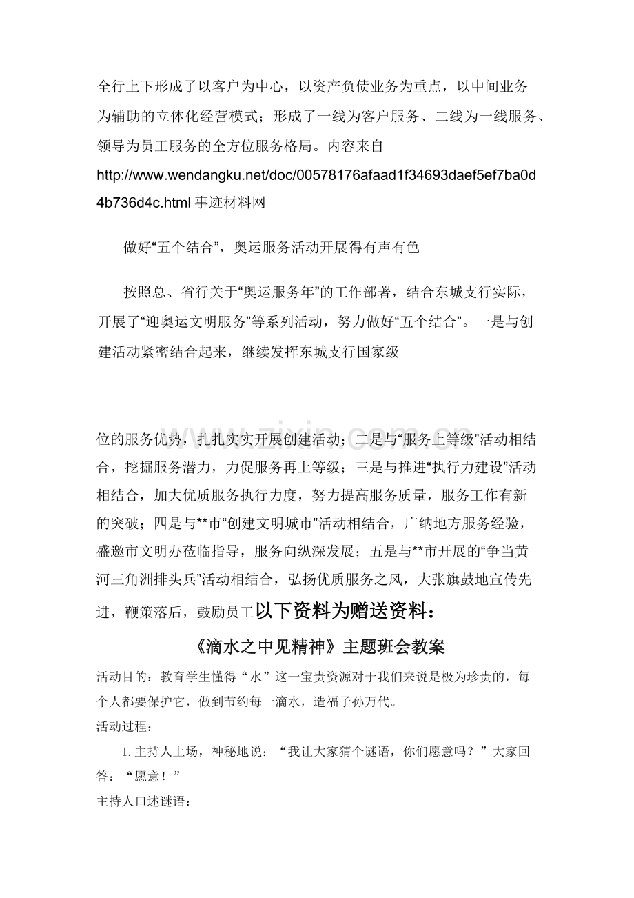 事迹材料工商银行先进事迹材料.docx_第2页