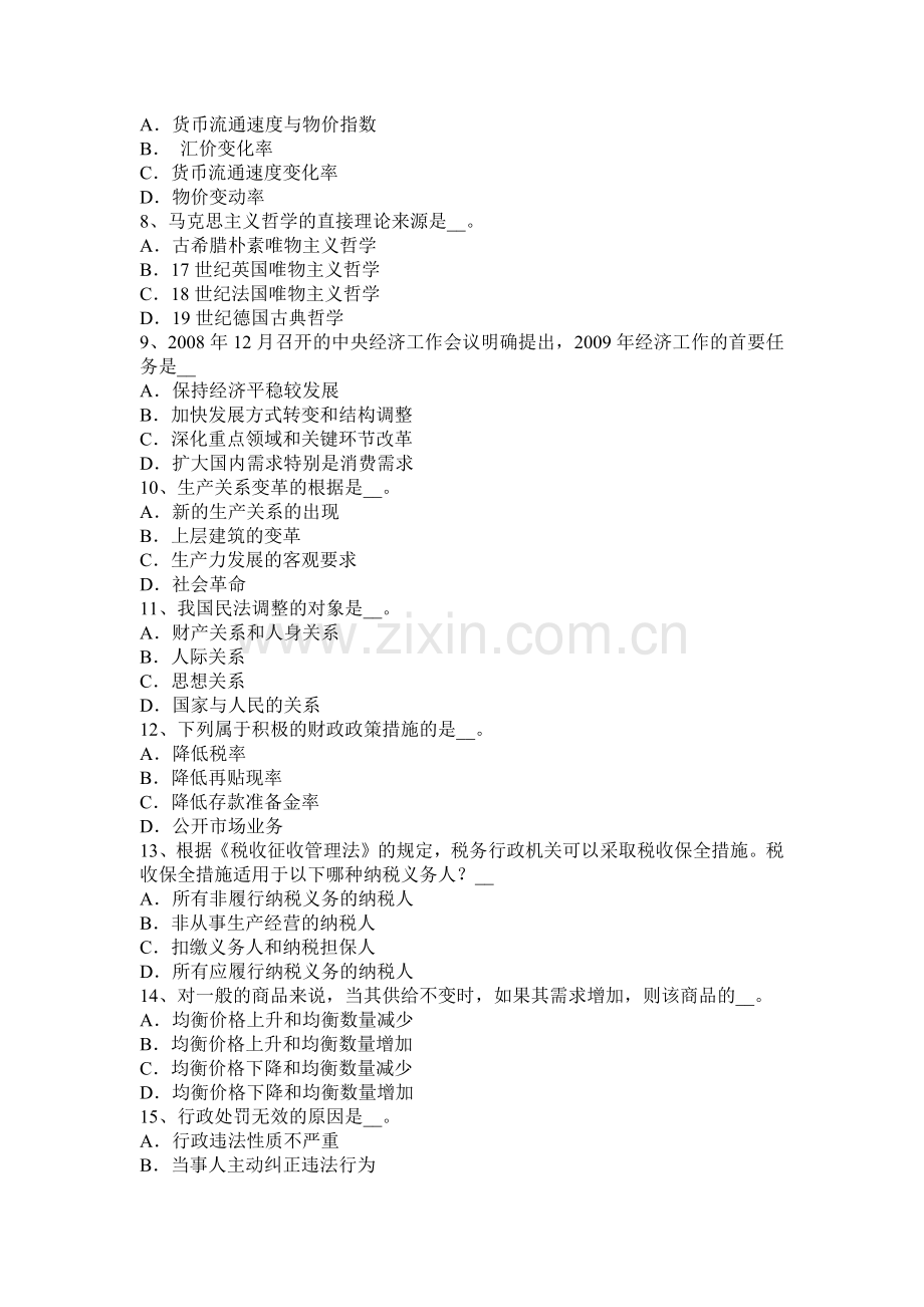 2015年下半年四川省农村信用社招聘：公基试题.docx_第2页