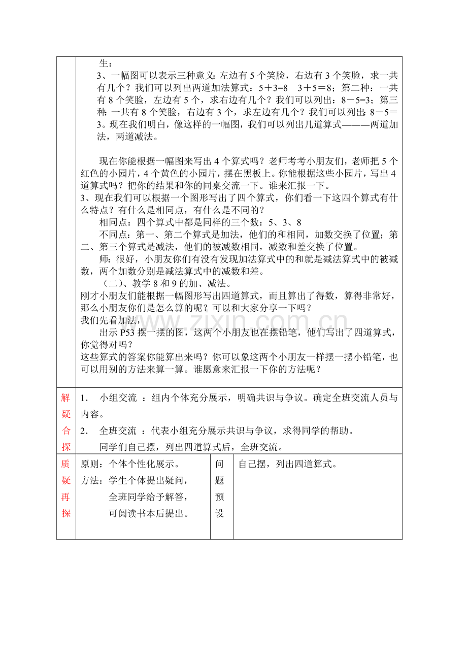 新人教版一年级数学上册8和9的加减法教学设计.doc_第2页