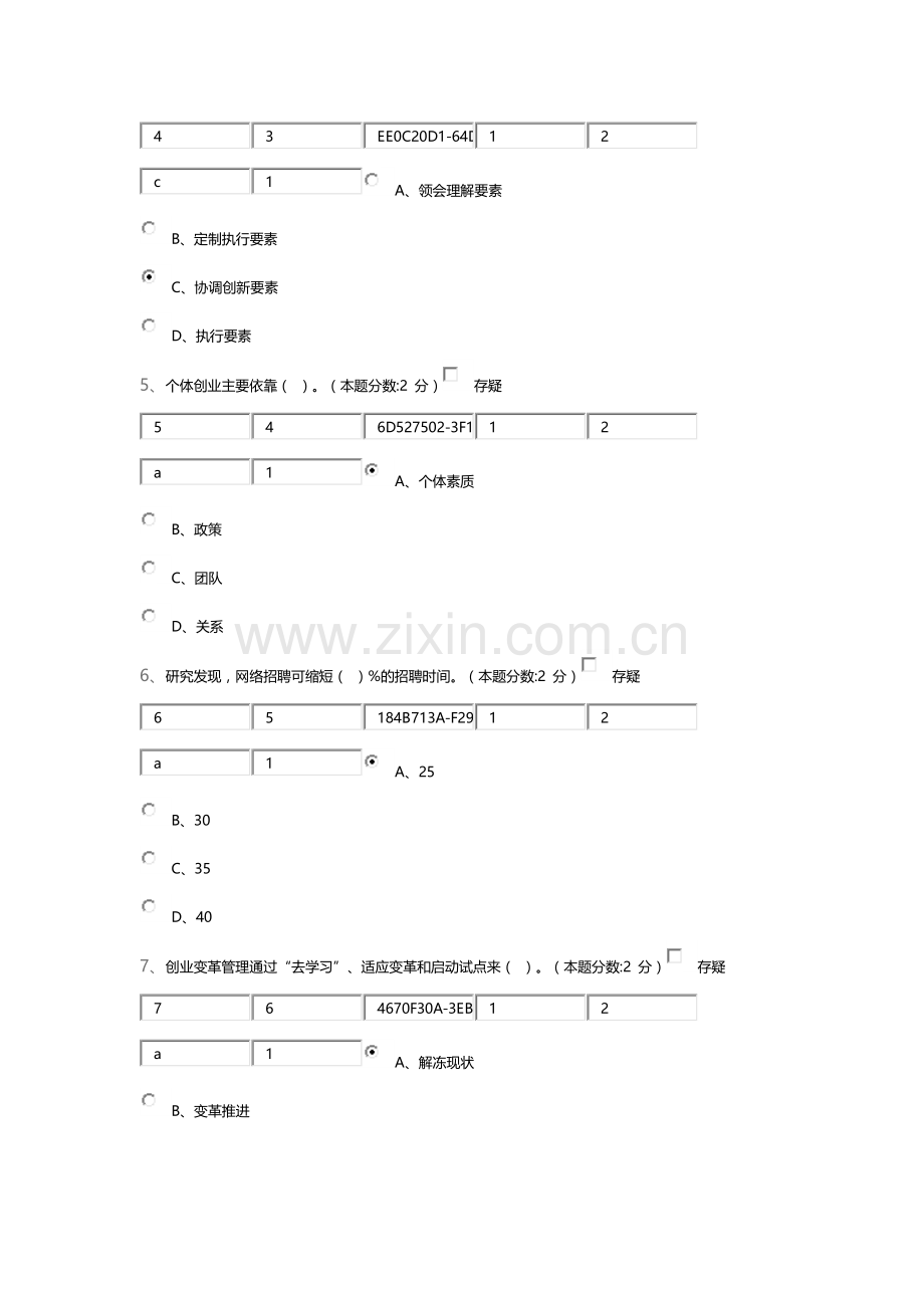 专业技术人员创业能力建设读本2016答案.docx_第2页