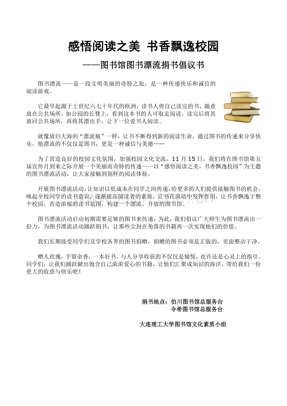 图书漂流活动策划方案.docx_第1页