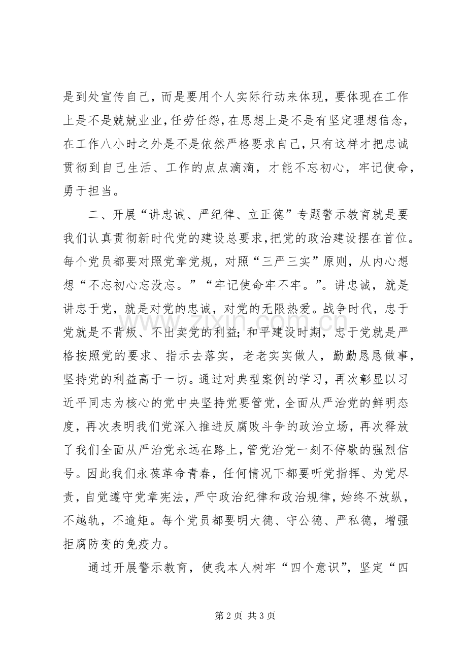 讲严立体会心得.docx_第2页