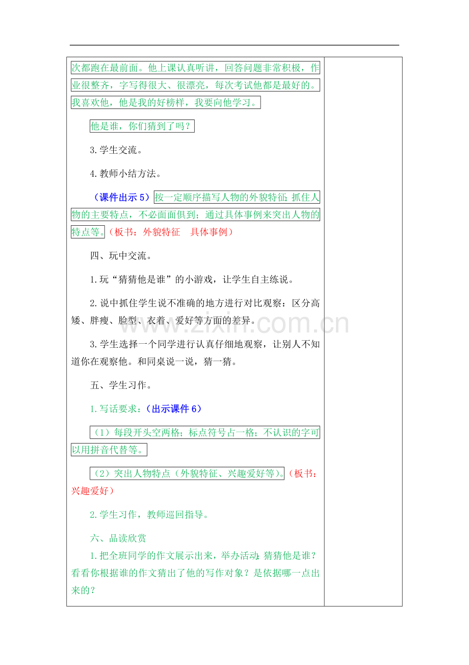 习作：猜猜他是谁(教案设计及范文).docx_第3页