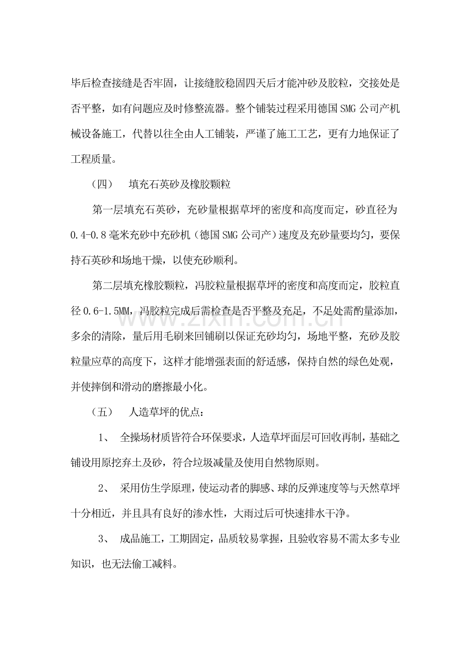 运动场面层人造草坪施工方案.doc_第2页