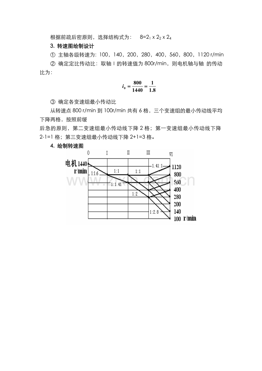 机械系统设计计算题.doc_第3页