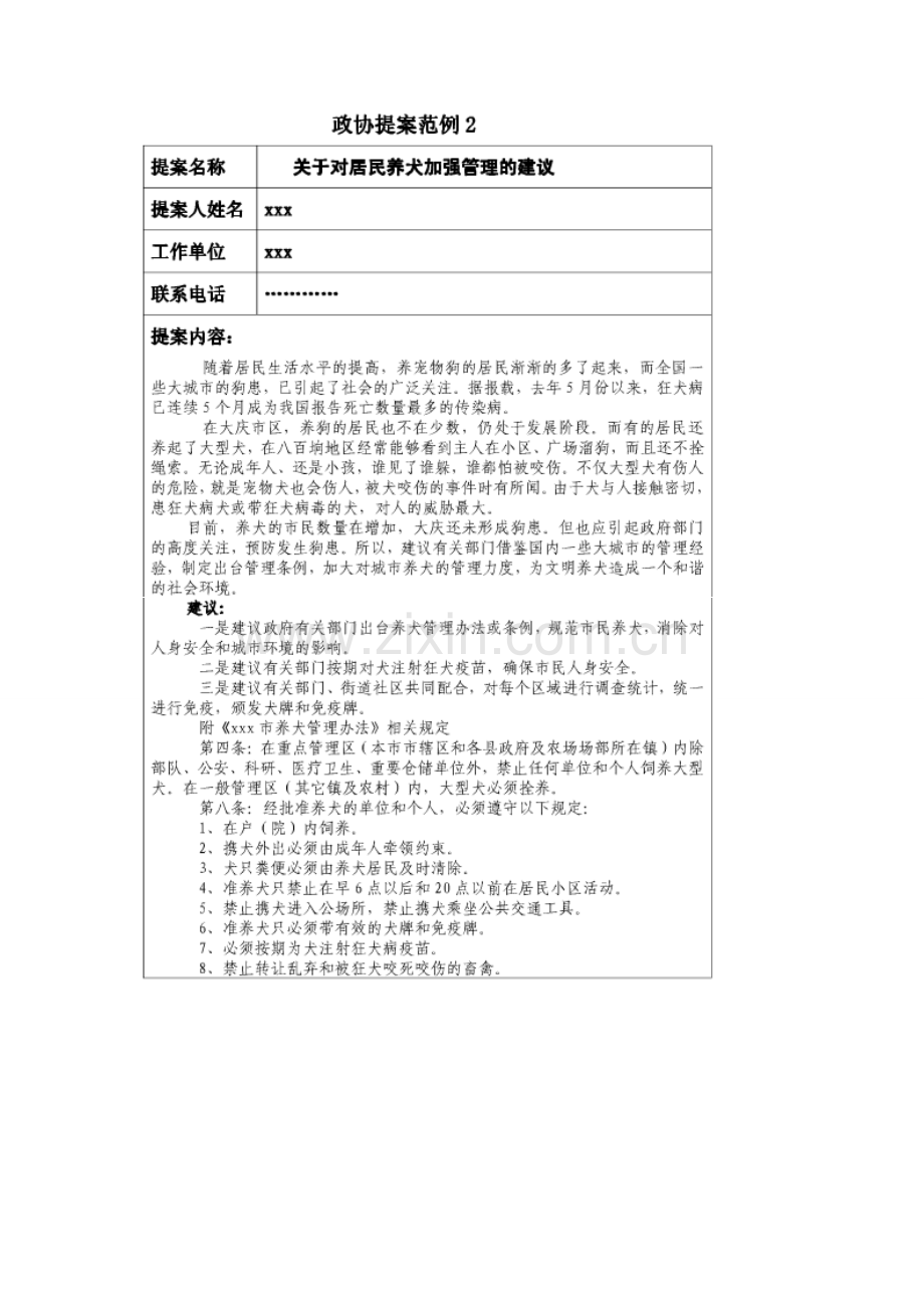 政协提案格式.doc_第3页