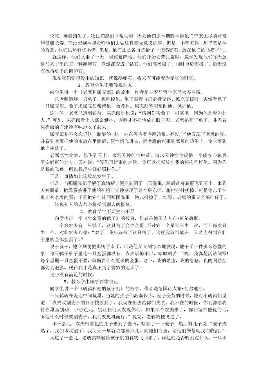 家庭教育优秀案例17个小故事.docx_第2页