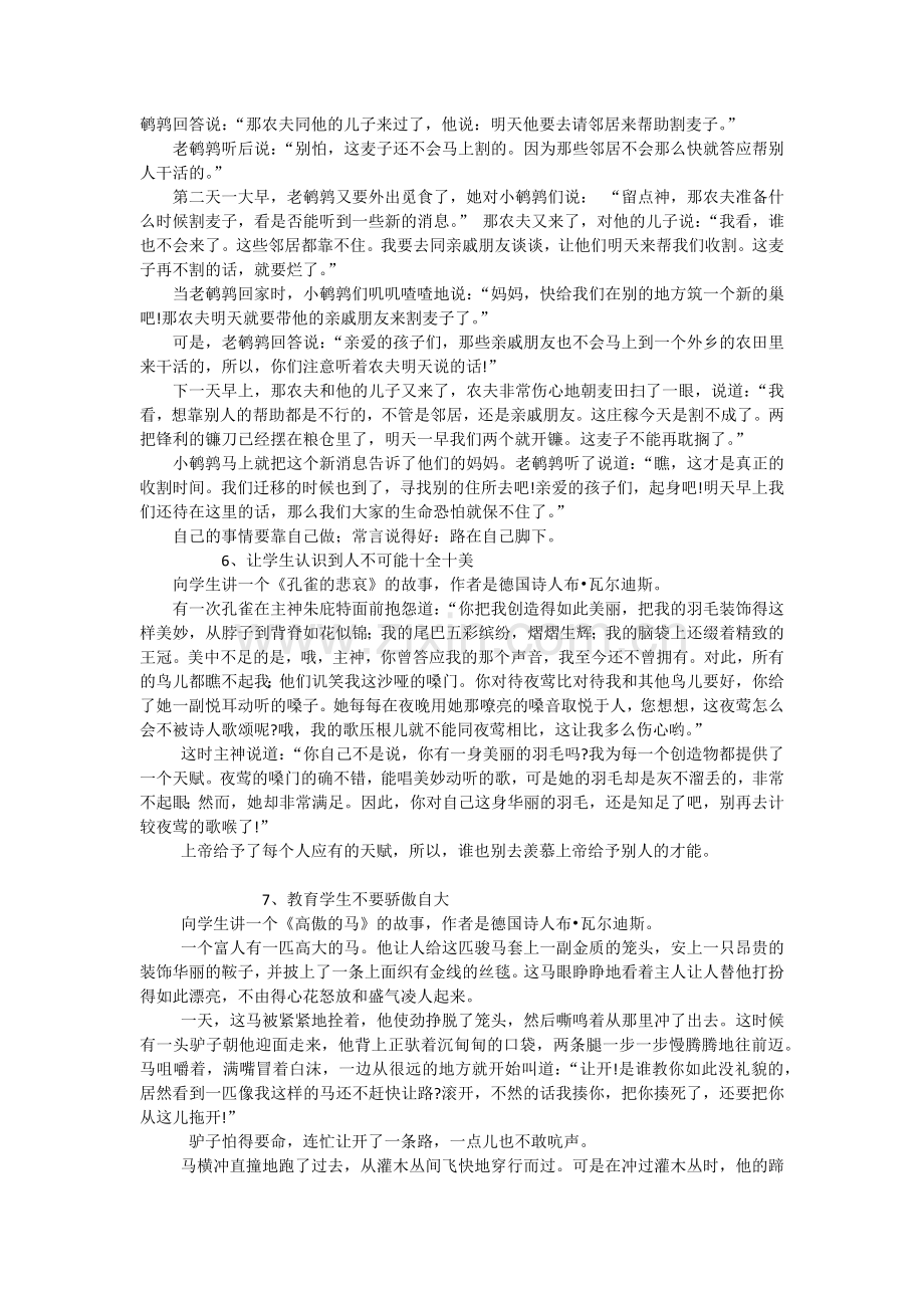 家庭教育优秀案例17个小故事.docx_第3页