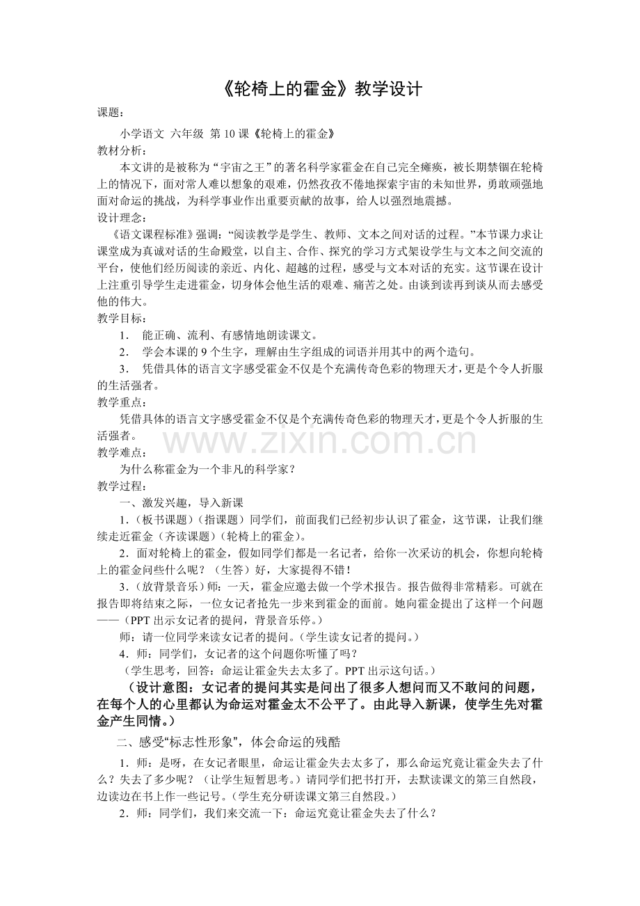 《轮椅上的霍金》教案设计.doc_第1页