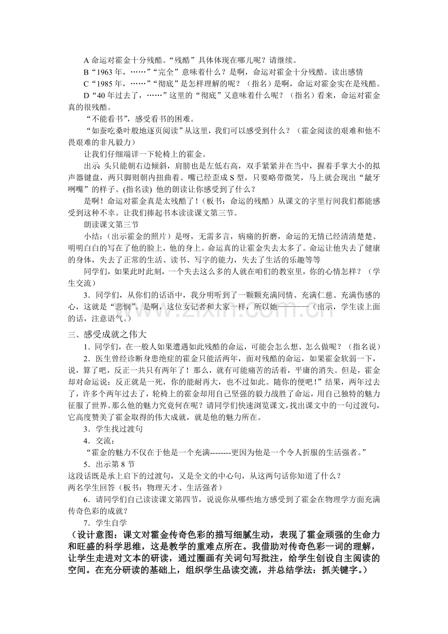 《轮椅上的霍金》教案设计.doc_第2页