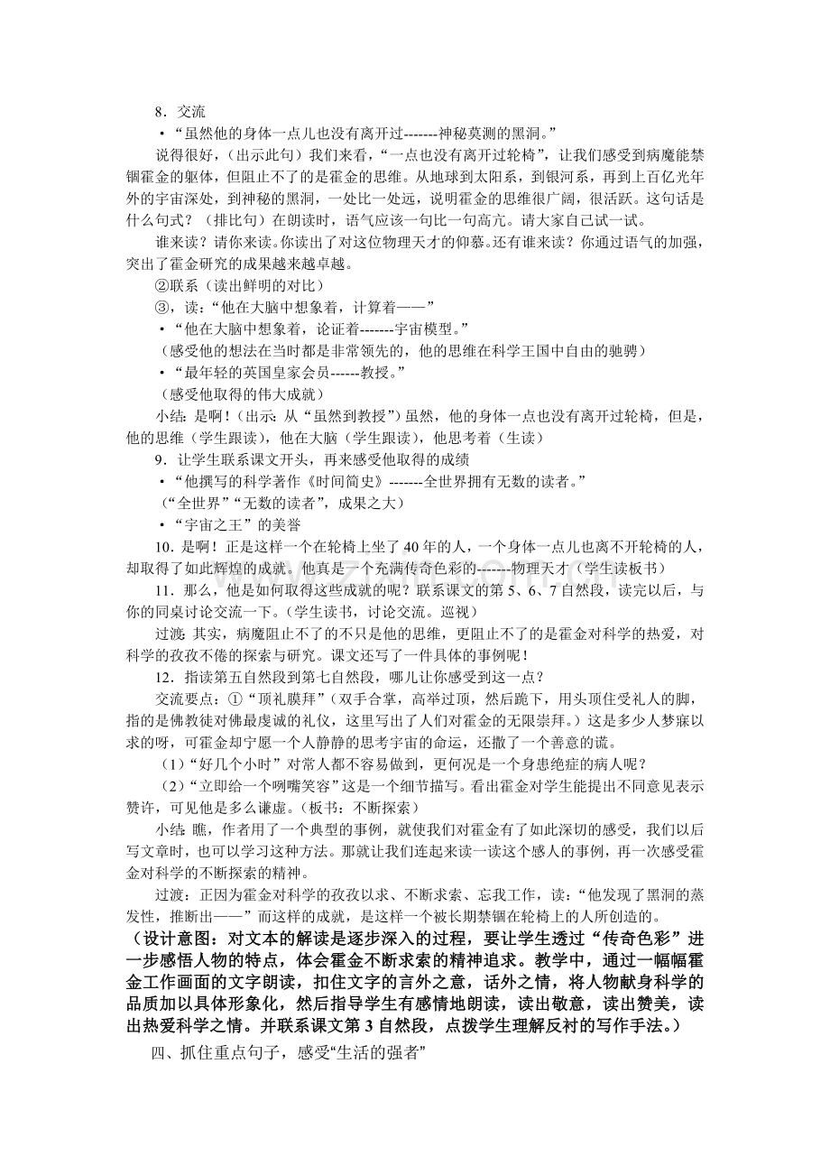 《轮椅上的霍金》教案设计.doc_第3页