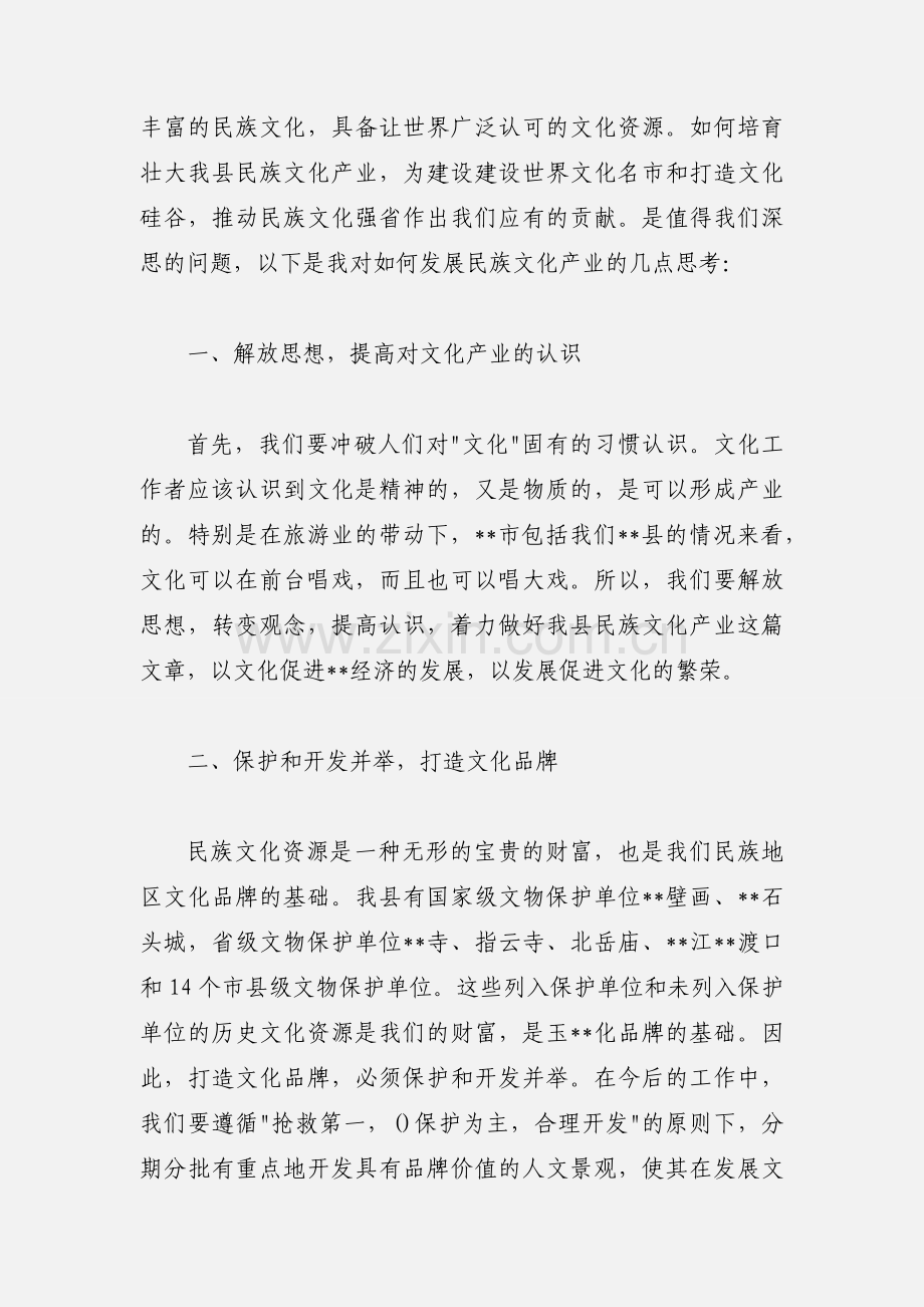 民族文化产业发展心得体会.docx_第2页