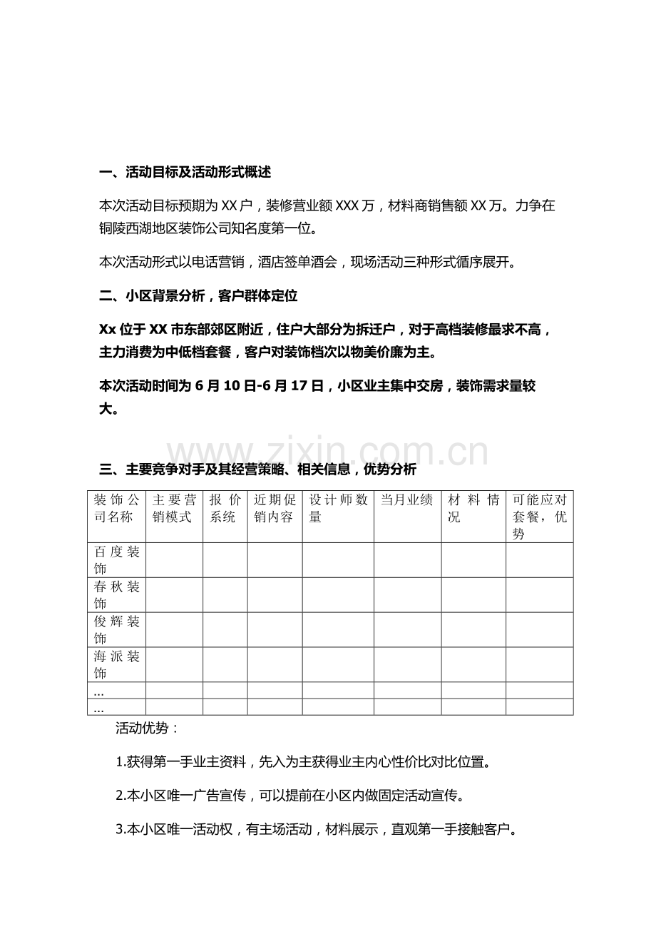 装饰公司小区推广方案.docx_第2页