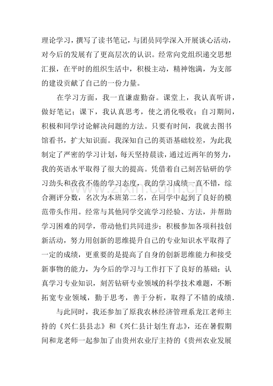 优秀大学生个人事迹.docx_第2页