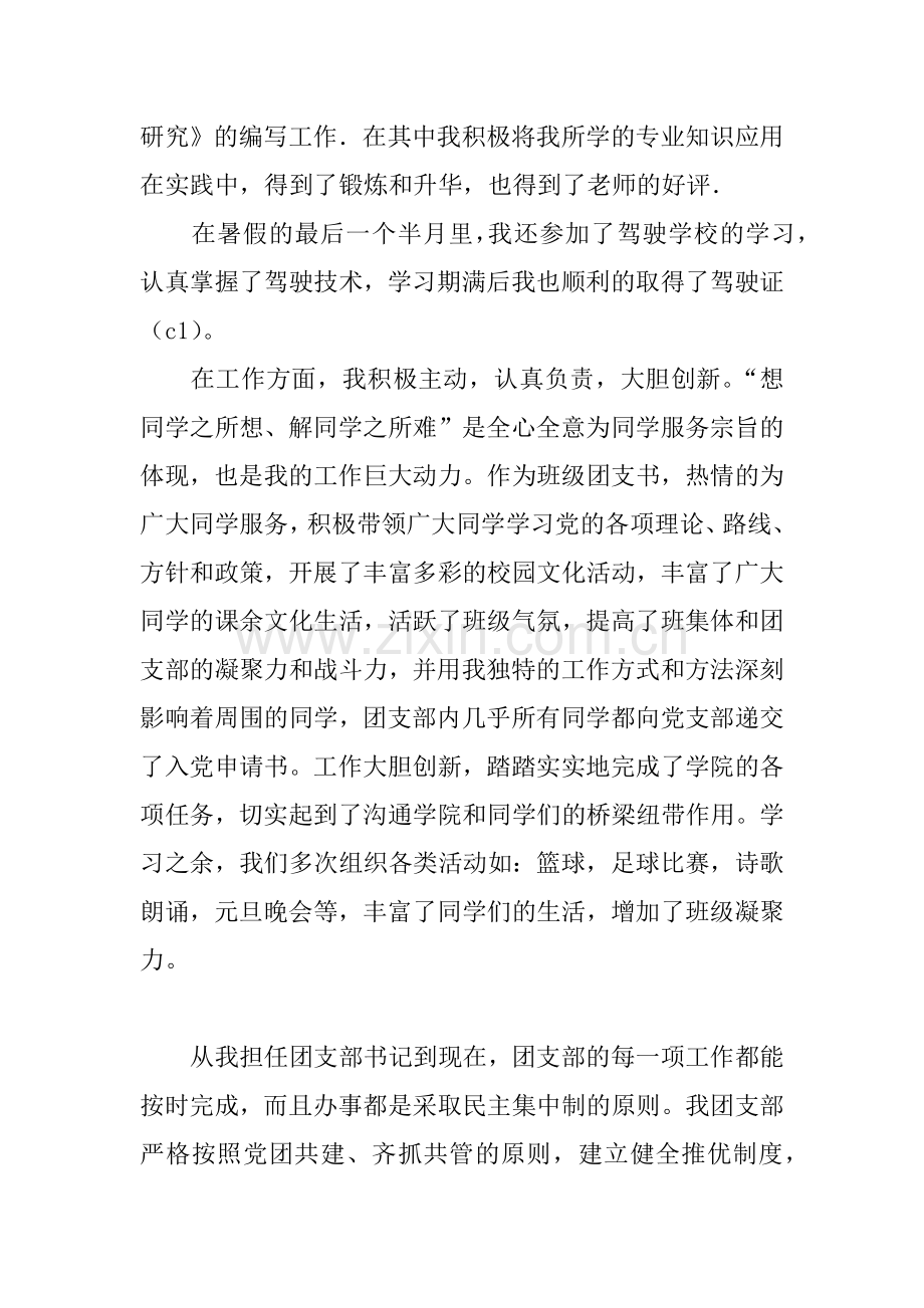 优秀大学生个人事迹.docx_第3页