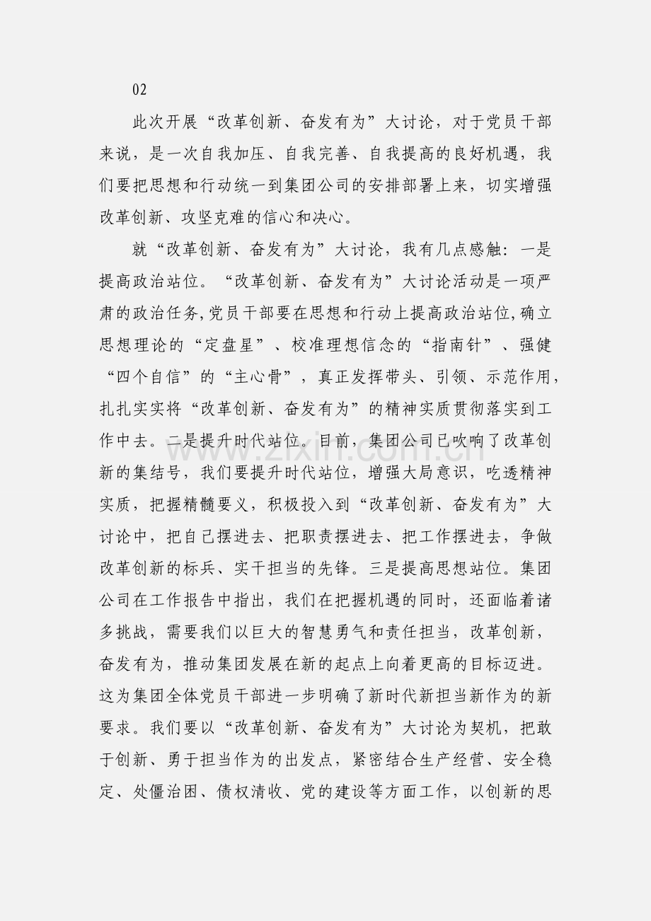 改革创新奋发有为大讨论心得体会范文4篇.docx_第2页