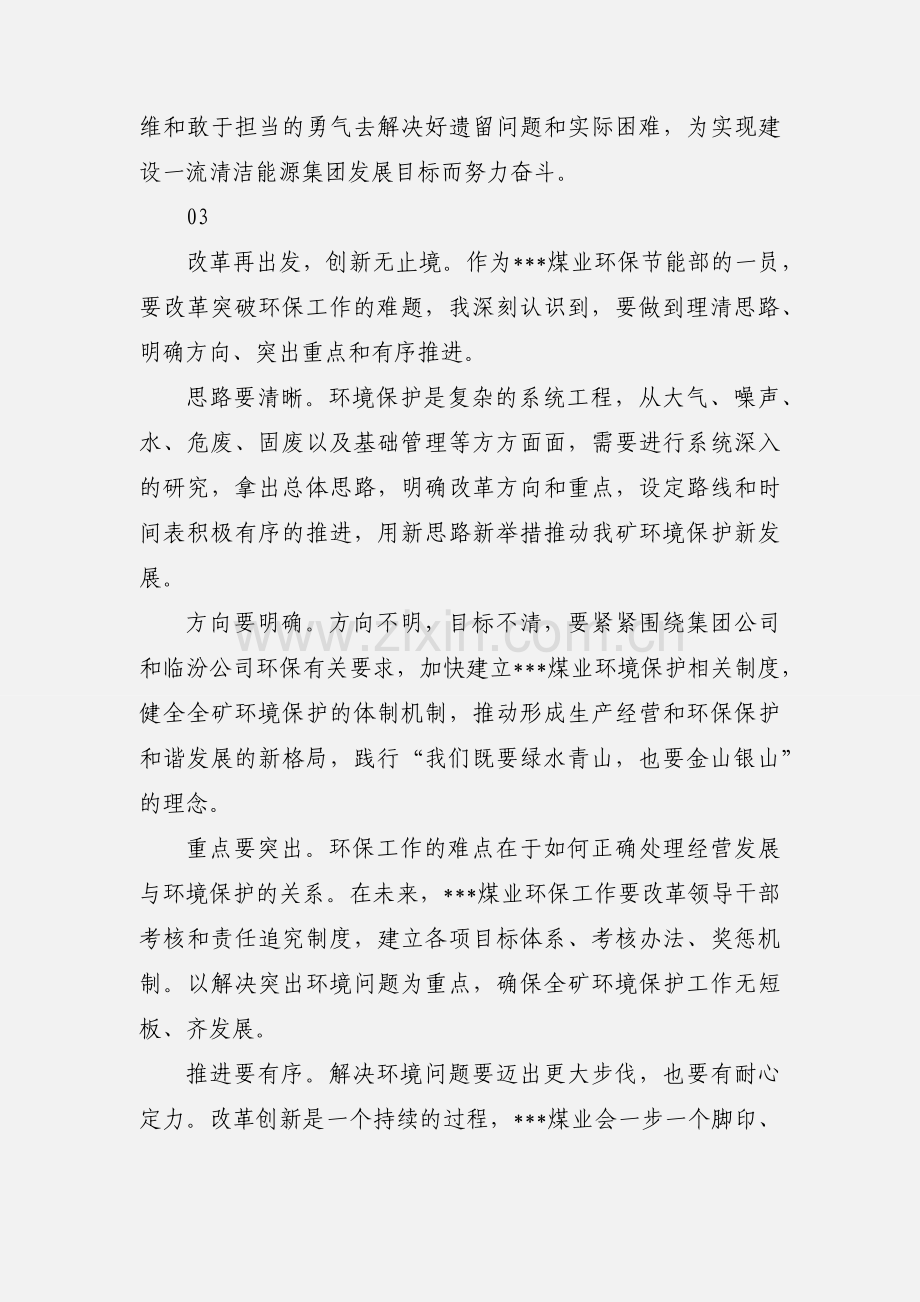 改革创新奋发有为大讨论心得体会范文4篇.docx_第3页