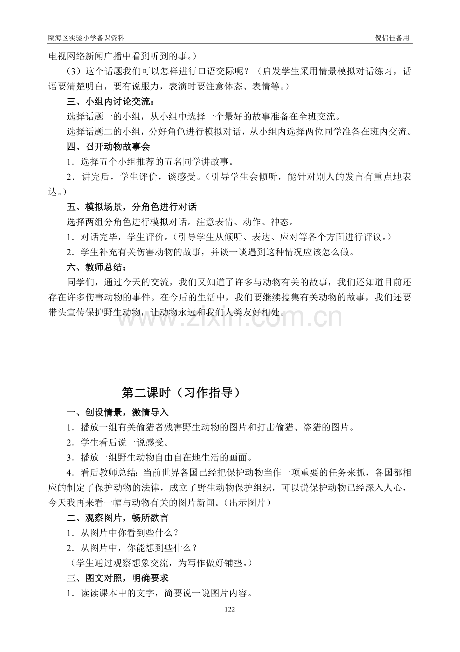 语文学科六年级上册第八单元教学设计.doc_第2页