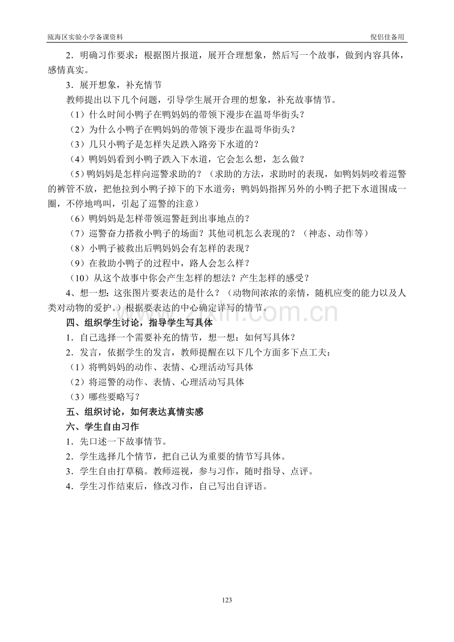 语文学科六年级上册第八单元教学设计.doc_第3页