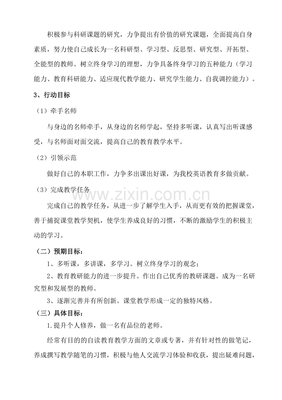 2015年小学英语教师个人专业发展三年规划.doc_第2页