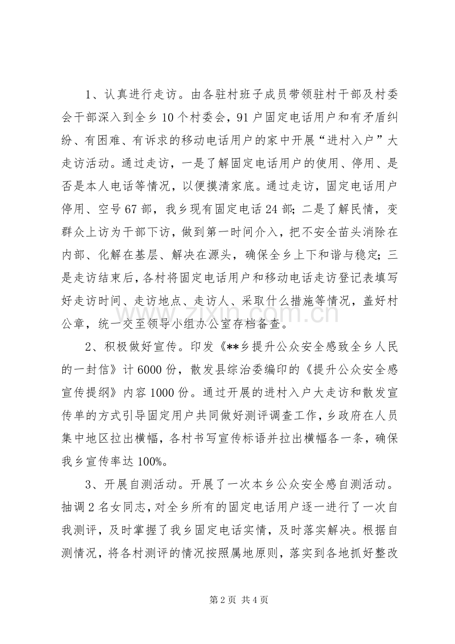 安全感满意度部署情况.docx_第2页