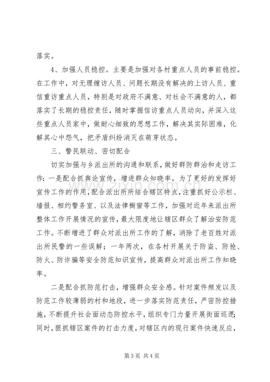 安全感满意度部署情况.docx_第3页