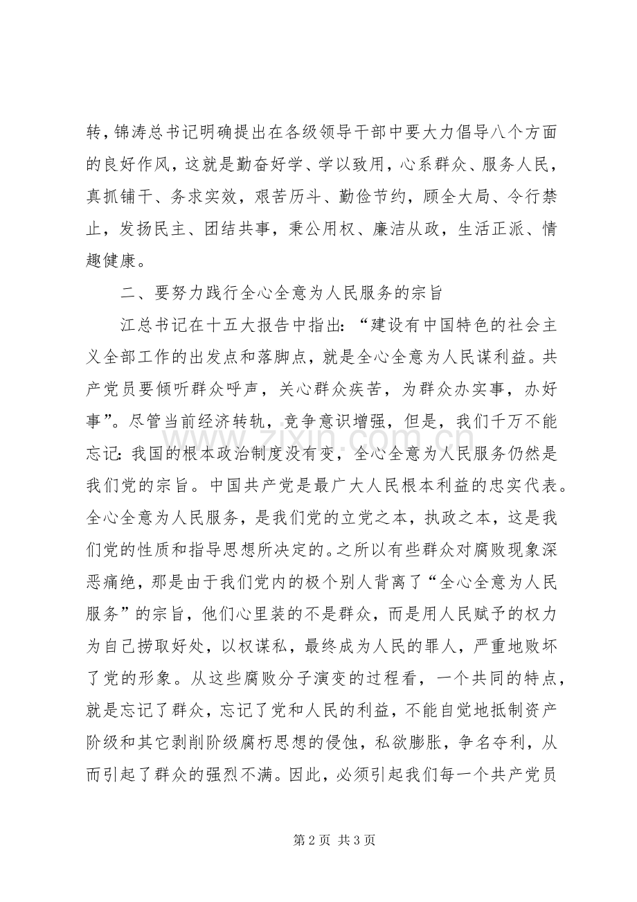 商务局干部作风整顿的体会心得.docx_第2页