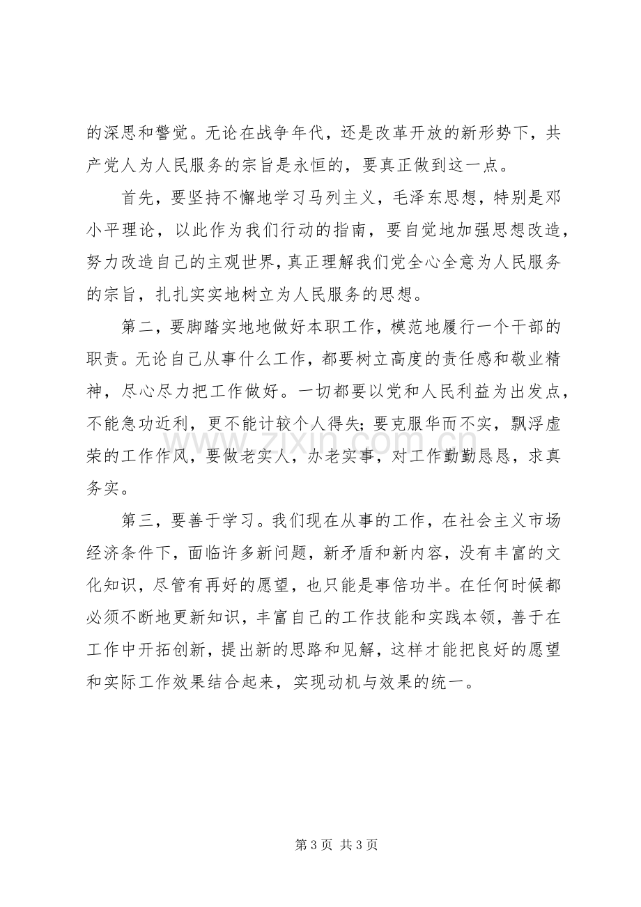 商务局干部作风整顿的体会心得.docx_第3页