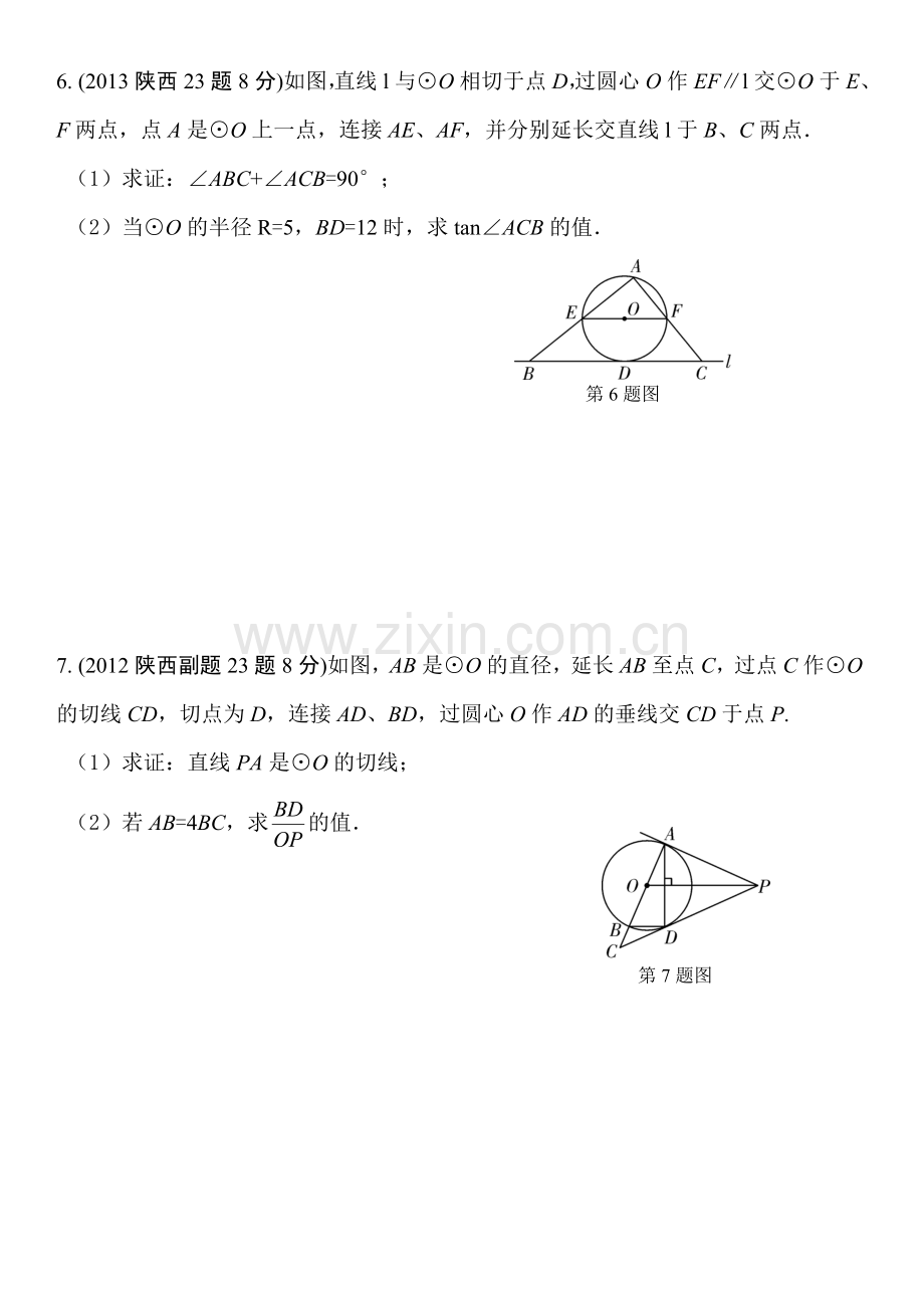 《与圆有关的位置关系》中考复习.doc_第3页